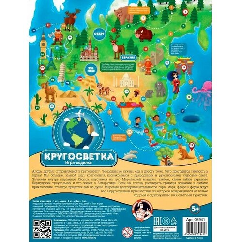 Настольная игра-ходилка Кругосветка 2 шт