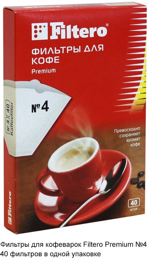Фильтр для кофеварки FILTERO №4/40, бумажные, белые (40 шт.)