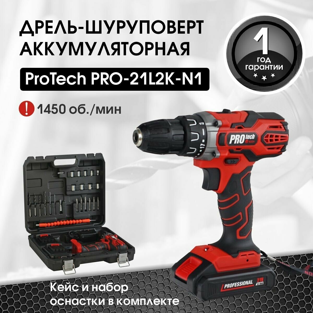 Дрель шуруповерт аккумуляторный Edon PROtech PRO-21L2K-N1