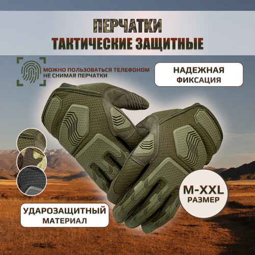 Тактические защитные перчатки хаки-олива размер xxl хаки