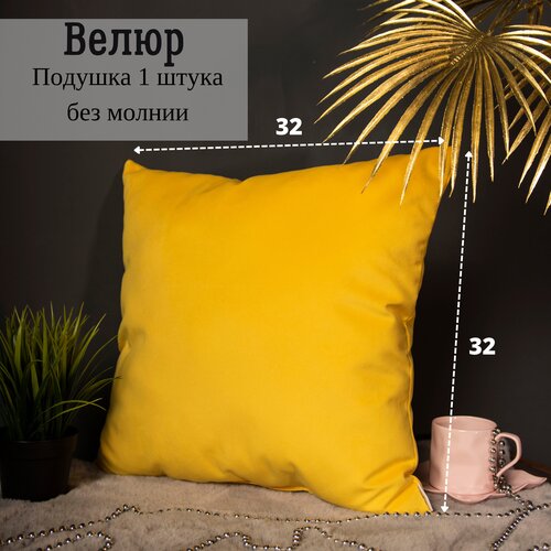 Подушка декоративная / диванная 32 х 32 MINOKO Velure Лимон