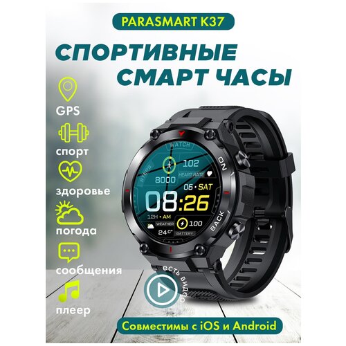 Смарт часы мужские и женские PARASMART K37 GPS спортивные, фитнес браслет с измерением пульса, для андроид смартфона и айфона