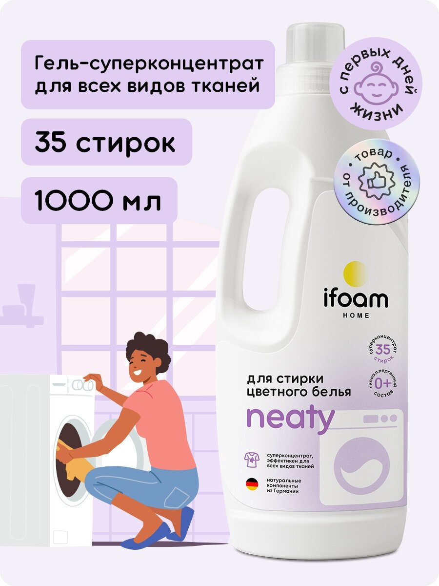 Гель для стирки белья Neaty стиральный