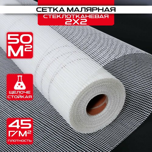 Малярная сетка Oxiss 2x2, 1 м x 50 м