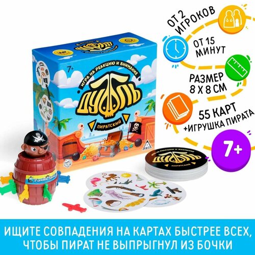 Настольная игра Дуббль Дуббль Пиратский, на внимание и реакцию