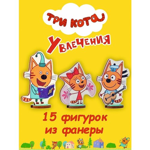 Фигурки Увлечения