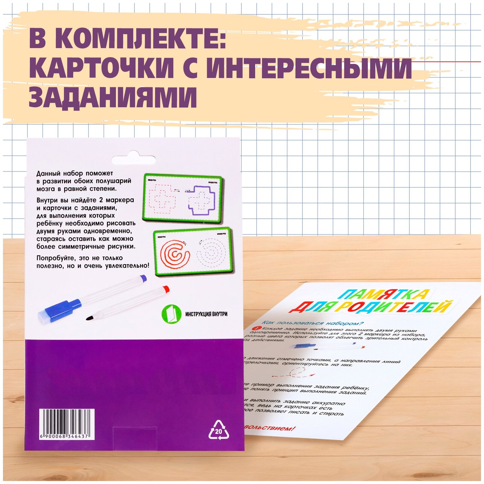 Напиши и сотри "Межполушарное развитие", IQ-ZABIAKA, 2 маркера в комплекте, 20 заданий, лабиринты и круги, для детей и малышей