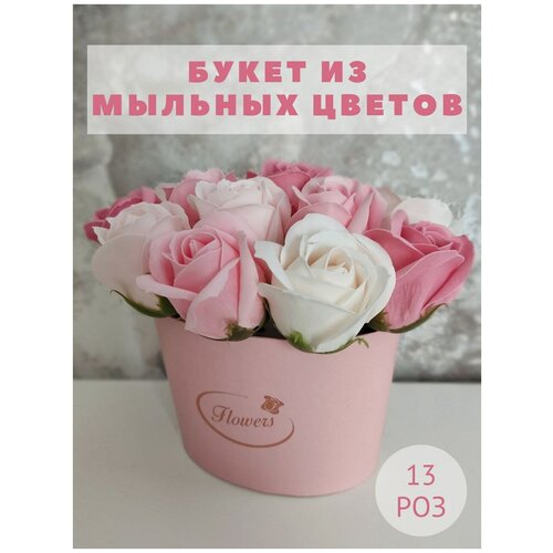 Букет мыльных роз в подарок на 8 марта, день рождения