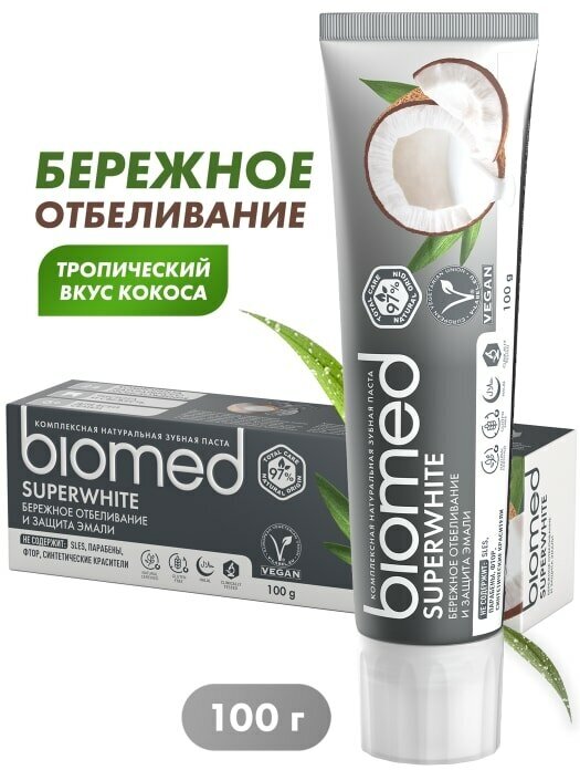 Зубная паста Biomed Superwhite отбеливающая с кокосом для чувствительных зубов 100г