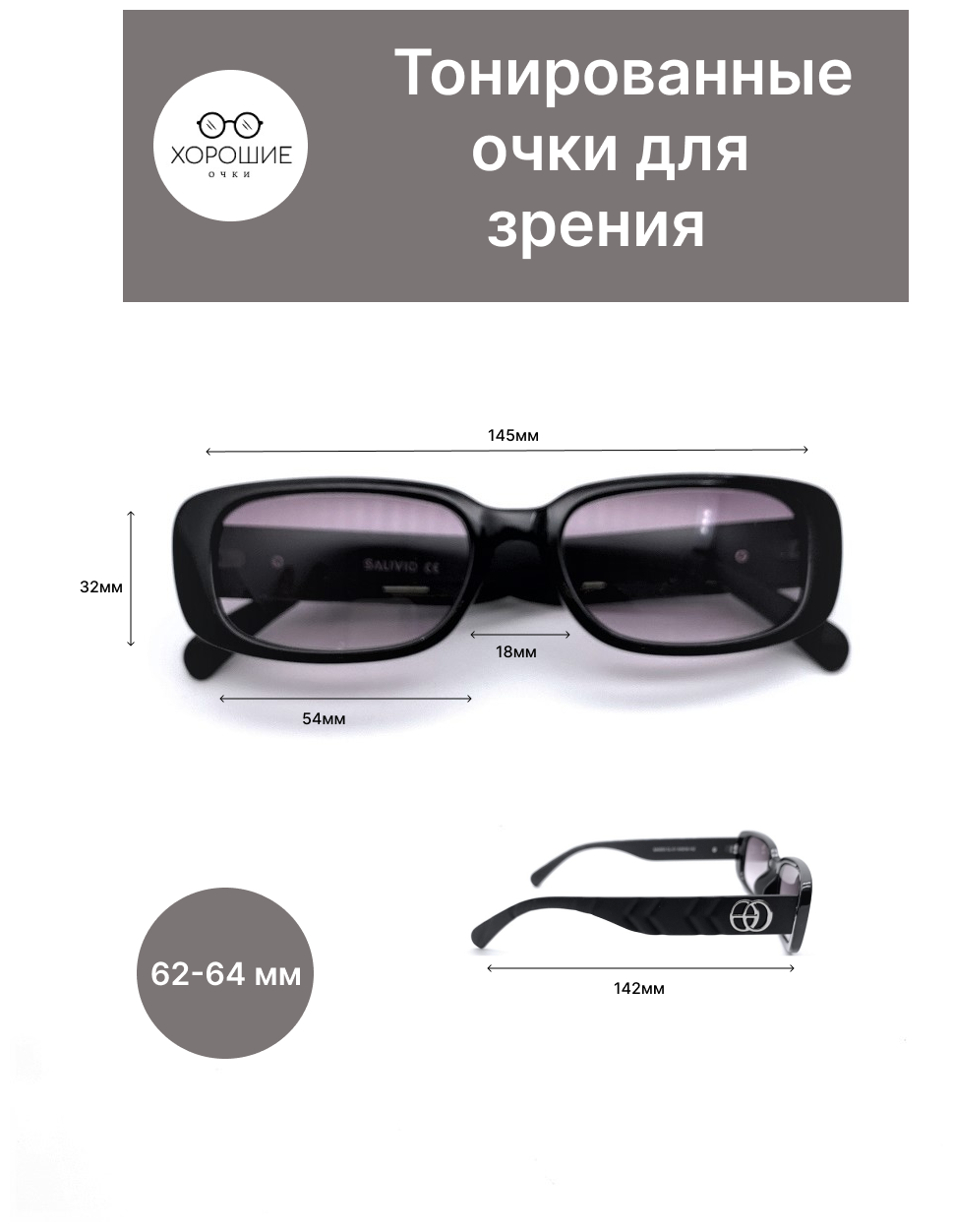 Готовые тонированные/солнцезащитные очки для зрения с диоптриями -2.0.