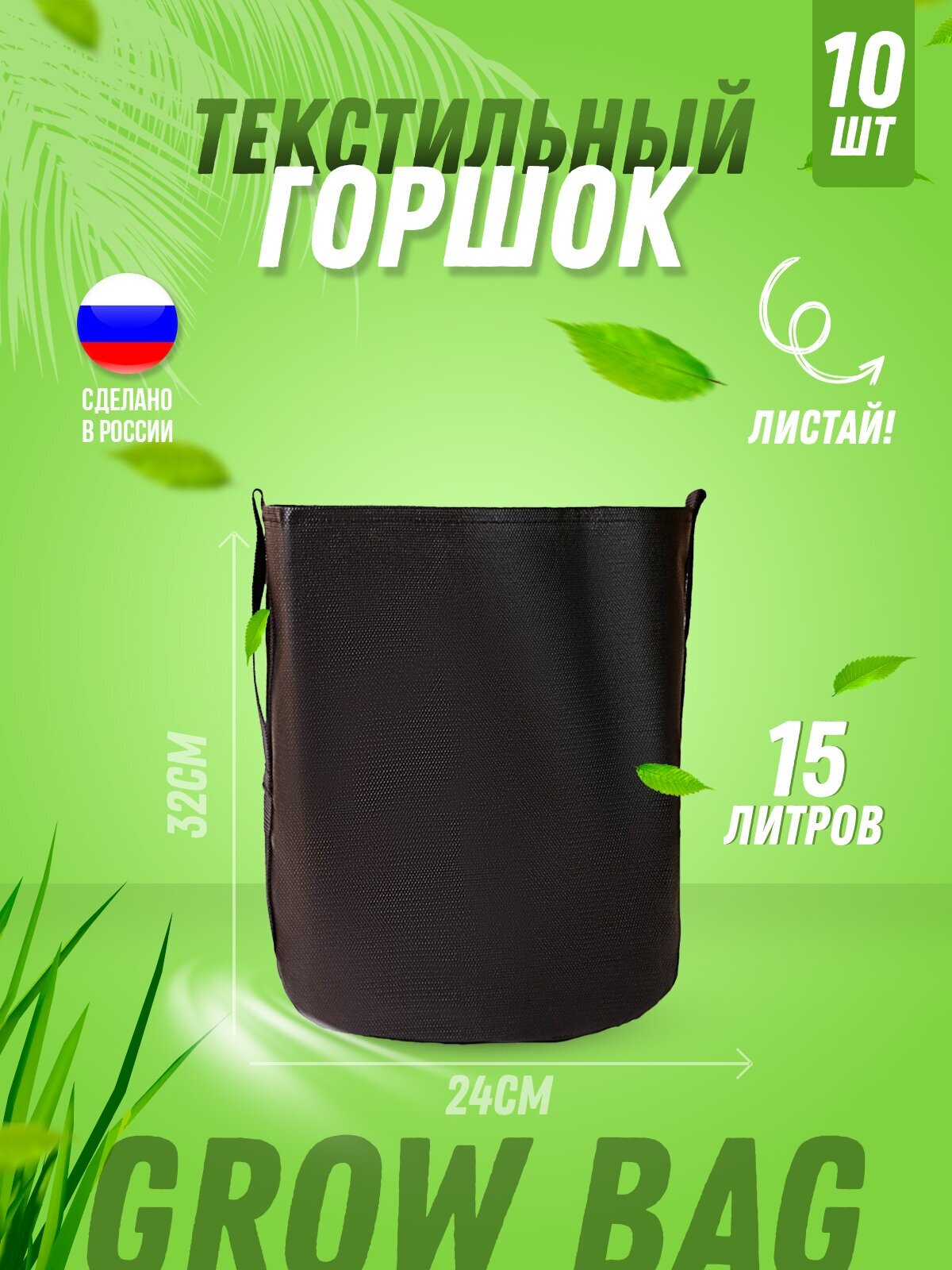 Текстильный горшок для цветов для рассады для растений Гроубэг (Grow Bag) 15л с боковыми ручками