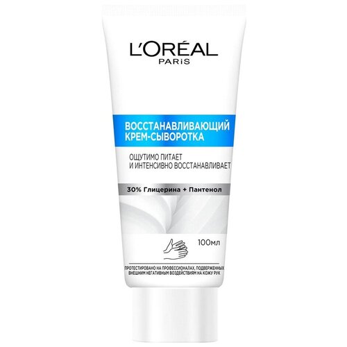 Крем-сыворотка для рук L'Oreal «Восстанавливающая», 100 мл