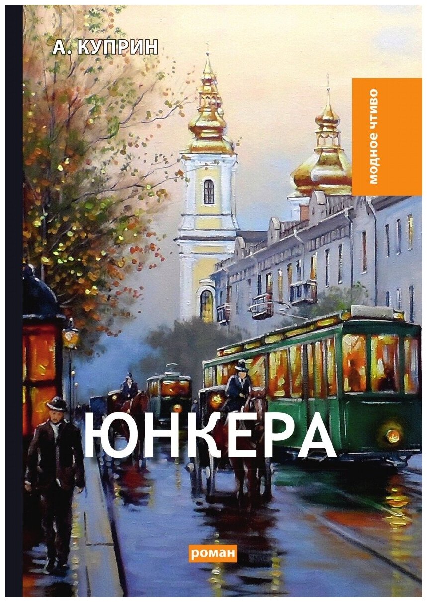 Юнкера