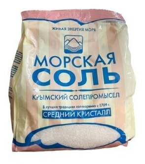 Соль морская пищевая садочная, средний помол, 0,5 кг, Крымская Царская Соль