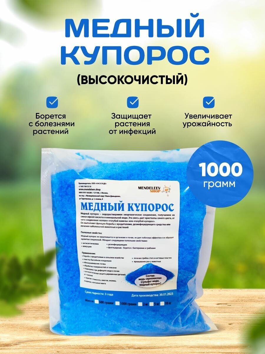 Медный купорос