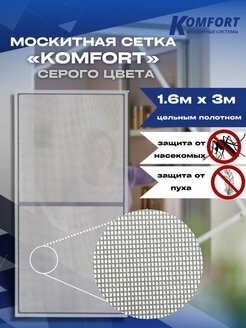 Москитная сетка Люкс E-glass москитное полотно серое 16*3 м