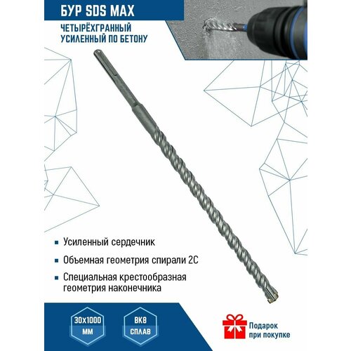 Бур для перфоратора SDS MAX 35Х1000 мм VertexTools