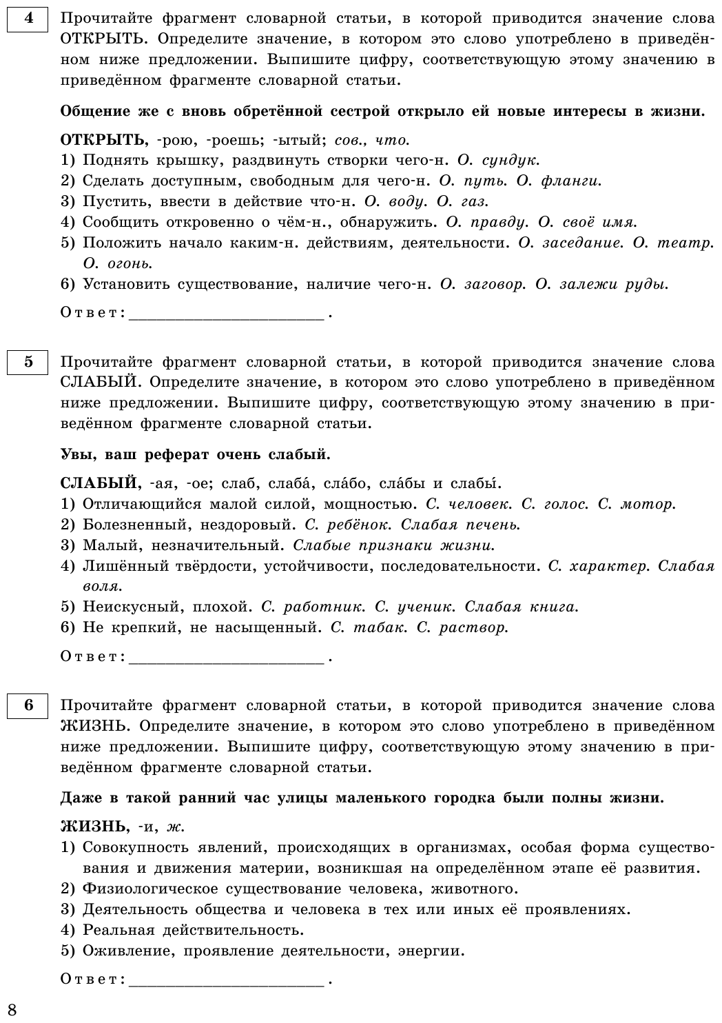 ЕГЭ-2023. Русский язык. Тематические тренировочные задания - фото №10