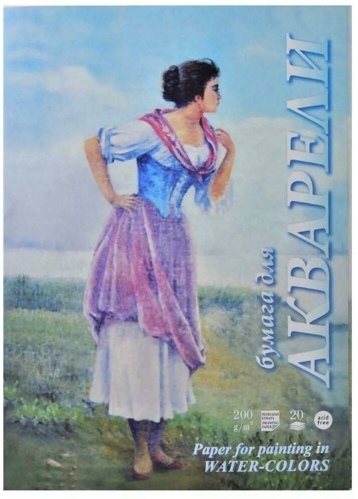 Папка для акварели Рыбачка А3 297х420мм 200г/м2 20л ПА3/20
