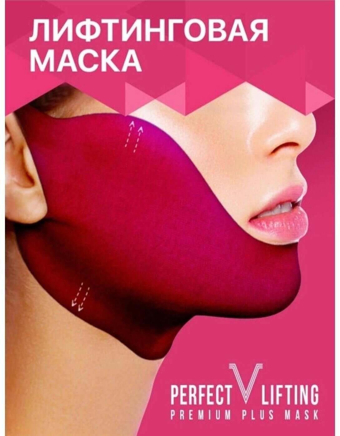 Avajar Умная лифтинговая маска Perfect V Lifting Premium plus, 100 г ...
