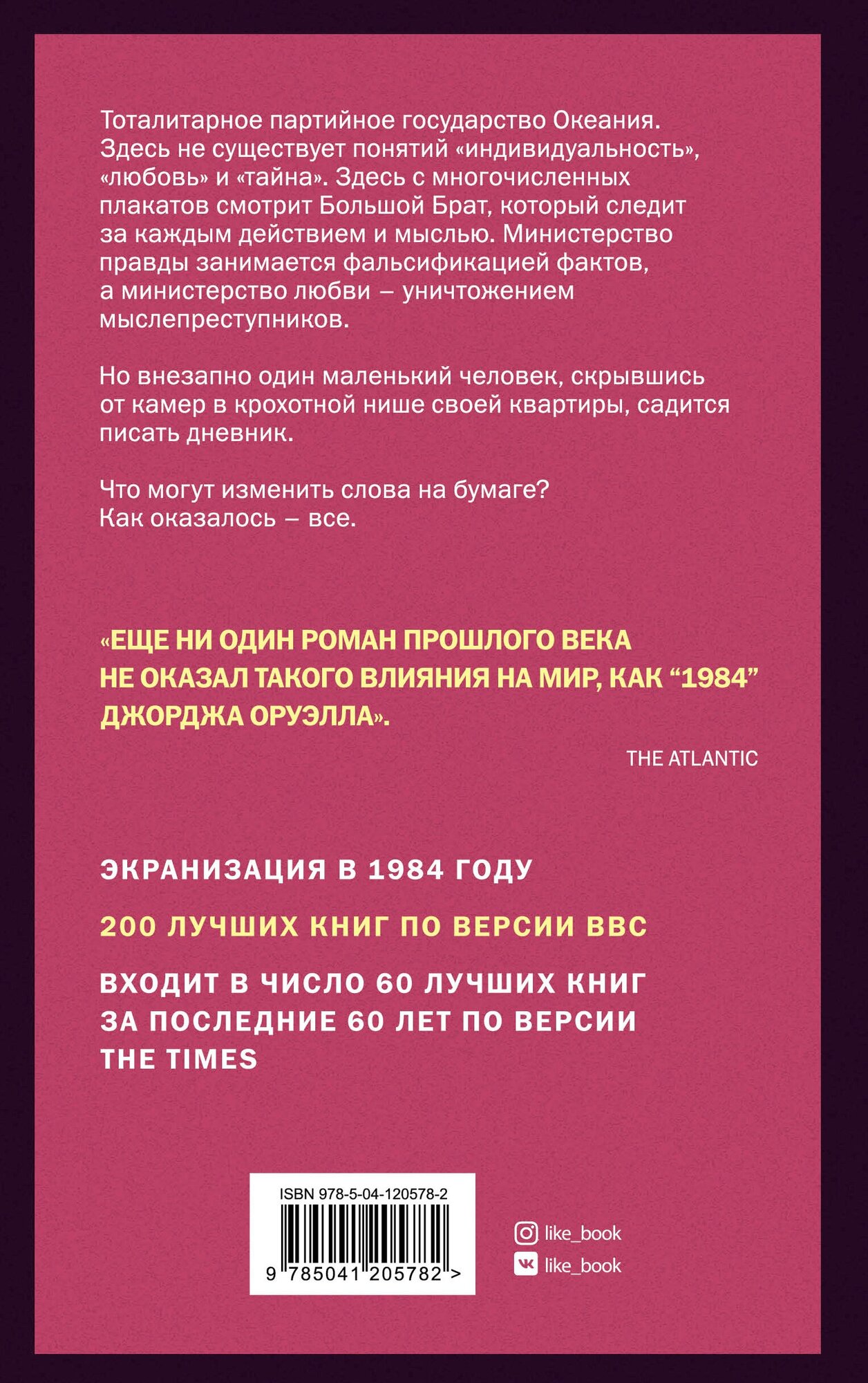 Оруэлл Дж. "1984" (Джордж Оруэлл) - фото №2