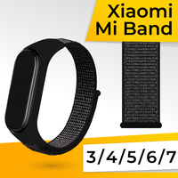 Нейлоновый ремешок для фитнес браслета Xiaomi Mi Band 3, 4, 5, 6, 7 / Спортивный тканевый браслет на липучке для часов Сяоми Ми Бэнд / Черно-белый