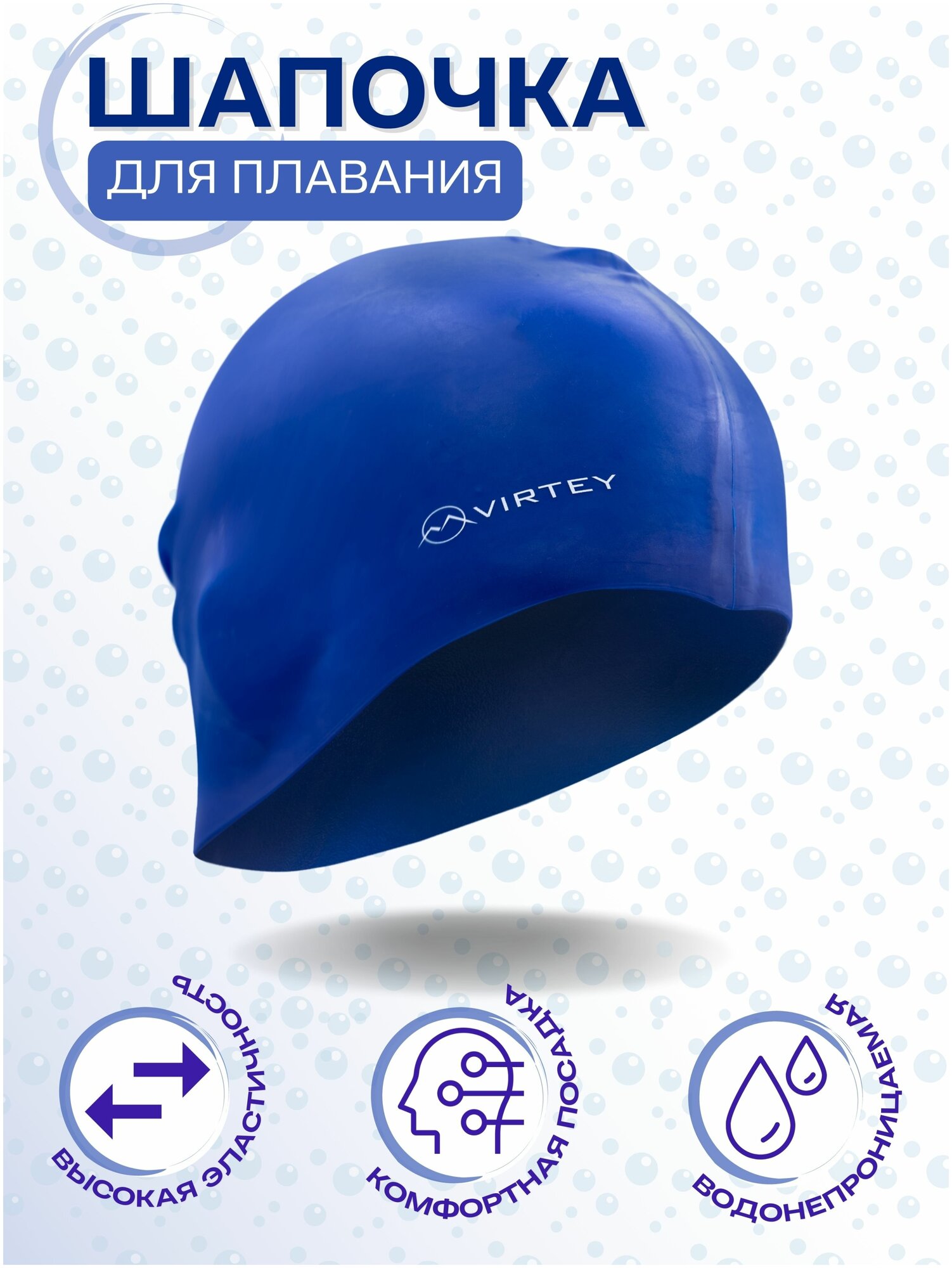 Шапочка для плавания силикон Virtey SP002 тёмно-синий