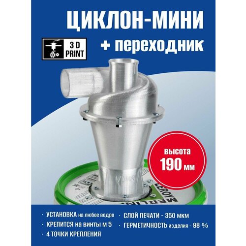 Мини-циклон Циклонный фильтр для пылесоса 1098₽