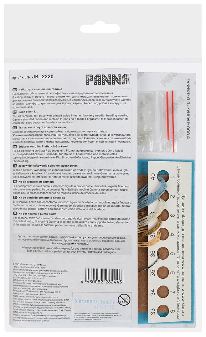 JK-2220 Брошь. Воздушный шар PANNA - фото №3