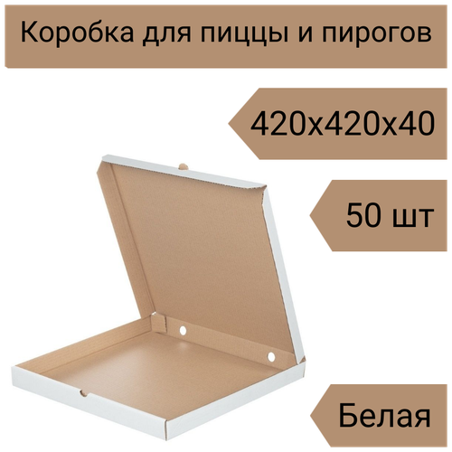 Коробка для пиццы 420х420х40 мм Т-22 белый 