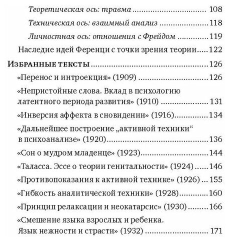 Шандор Ференци (Бокановски Тьерри) - фото №7
