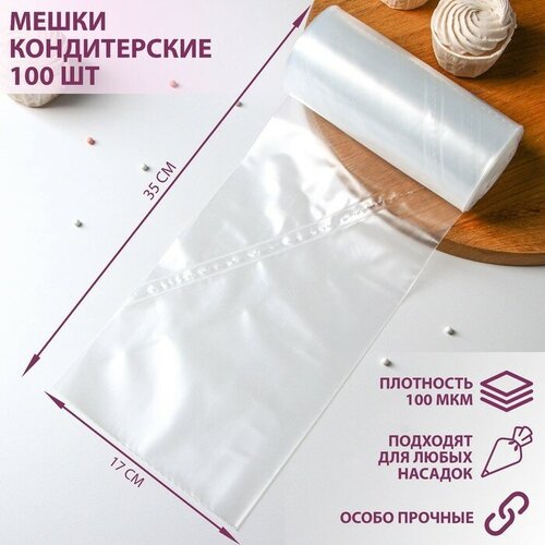 Frau Liebe Мешок кондитерский, h=35 см, рулон 100 шт, 35×17 см, цвет прозрачный