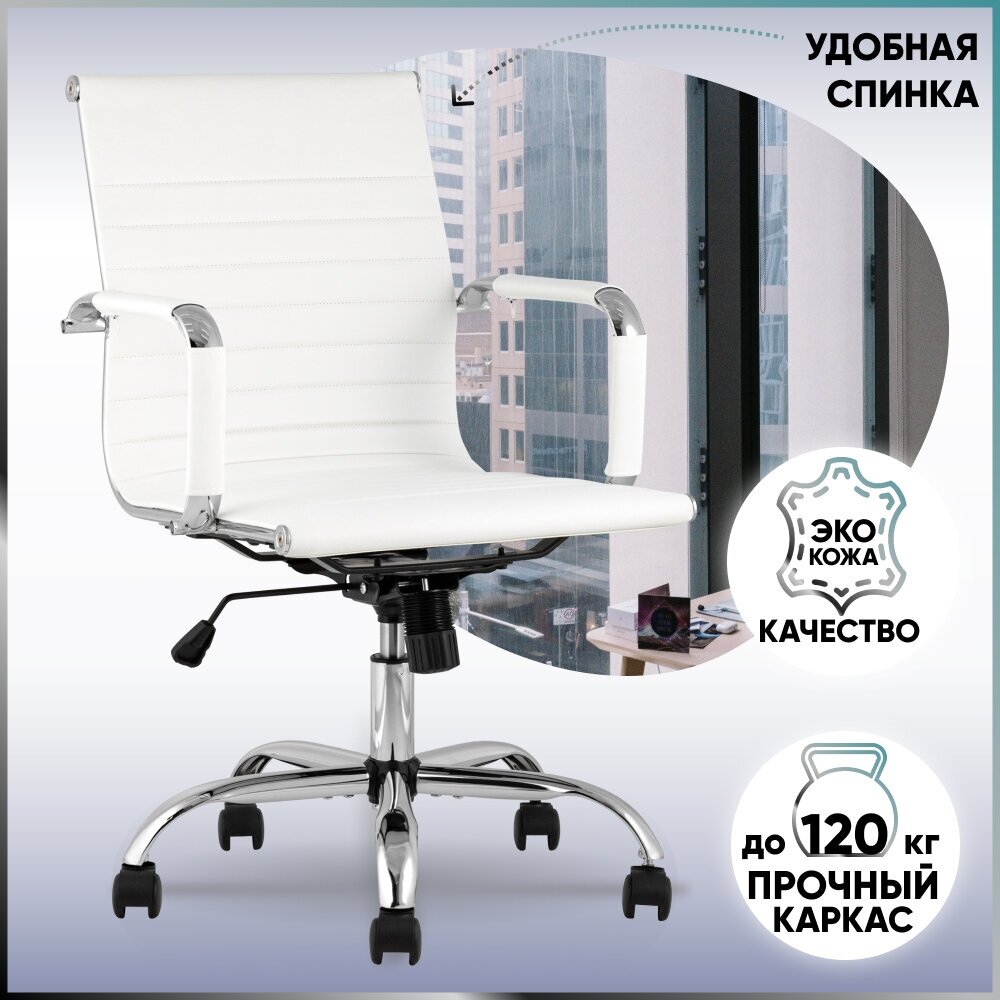 Кресло офисное TopChairs City S, белое