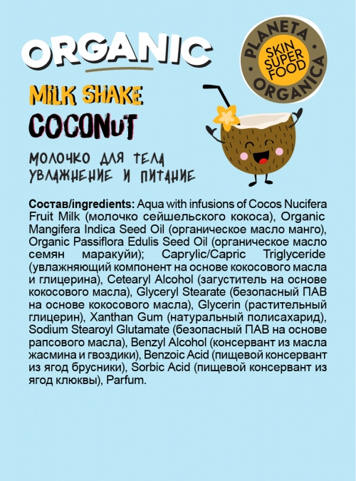 Молочко для тела Planeta Organica Skin Super Food Caribbean Mix 250мл - фото №4