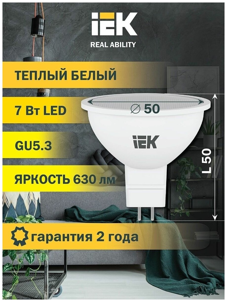 Лампа светодиодная ECO MR16 софит 7Вт 230В 3000К GU5.3. LLE-MR16-7-230-30-GU5 IEK (4шт.)
