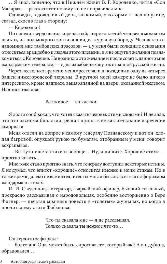 Автобиографические рассказы (Горький Максим) - фото №7