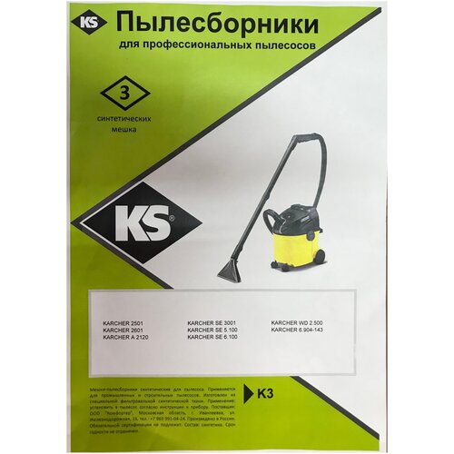 Мешки пылесборники KS K3 синтетические для пылесоса KARCHER керхер тип 6.904-143 (3 мешка) мешки пылесборники ks k1 синтетические для пылесоса karcher керхер тип оригинала 6 904 322 0 3 мешка