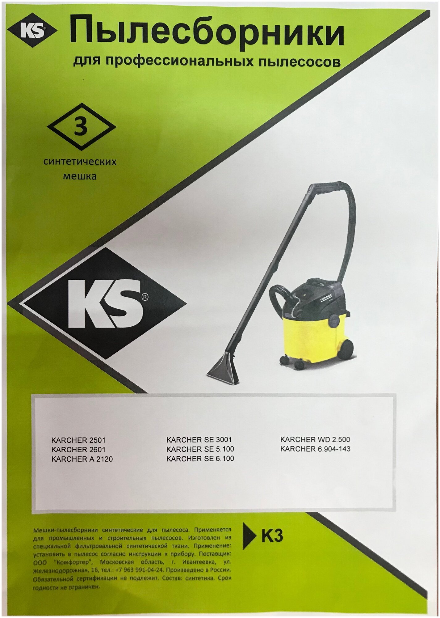 Мешки пылесборники KS K3 синтетические для пылесоса KARCHER керхер тип 6.904-143 (3 мешка)