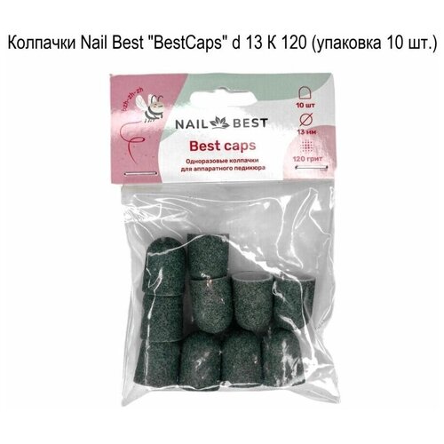 Колпачки BestCaps d 13 (уп 10 шт.)