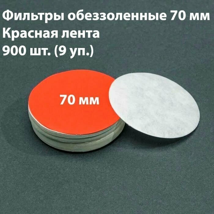 фото Фильтры обеззоленные 7 см красная лента 900 шт