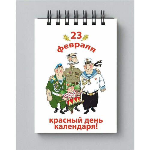 Блокнот День защитника Отечества - 23 февраля № 11