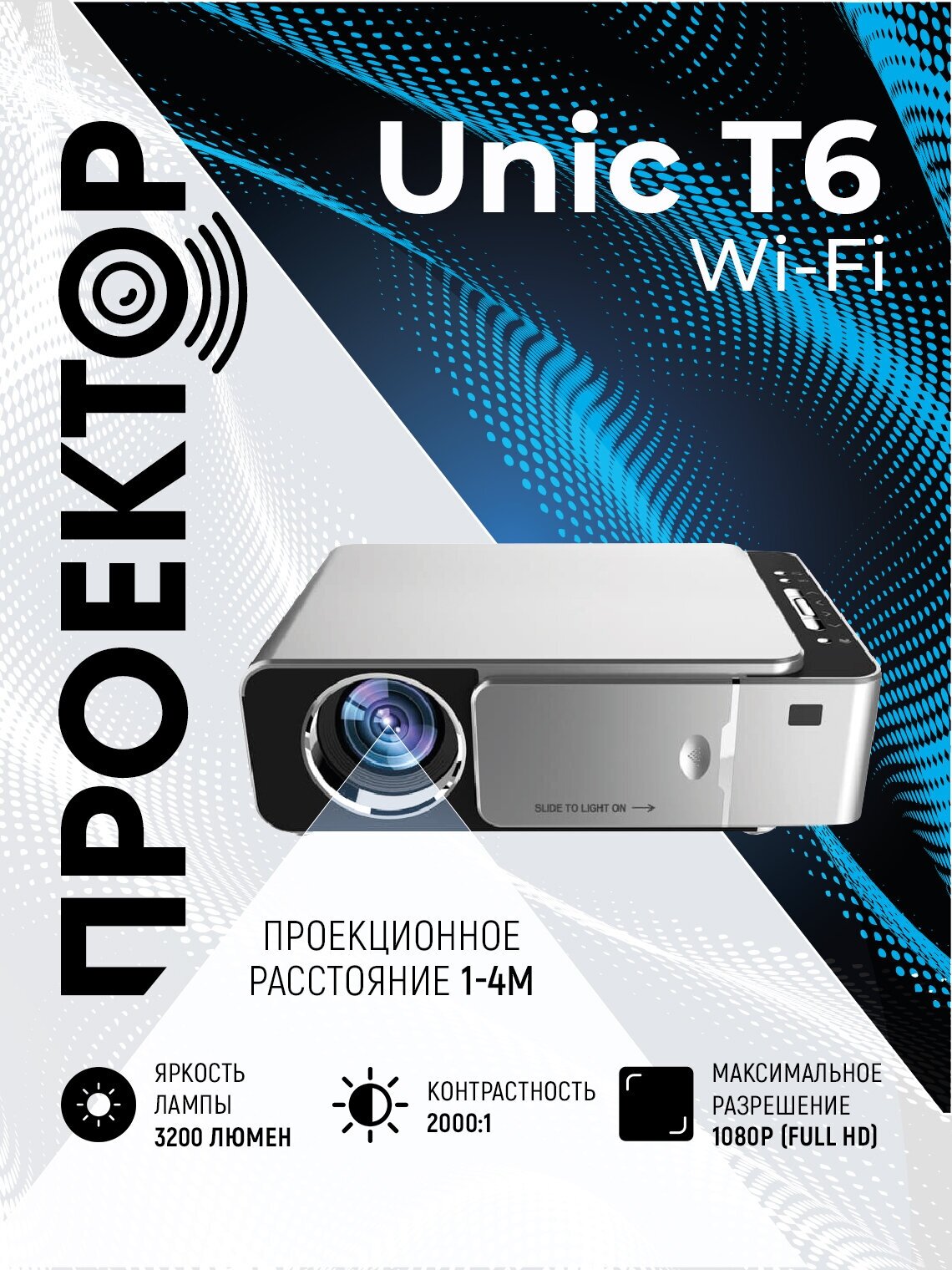 Проектор Unic T6 WiFi серый 1280x720 2000:1 3200 лм LCD 15 кг