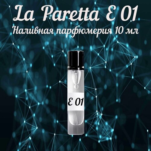 Наливная парфюмерия La Paretta E 01