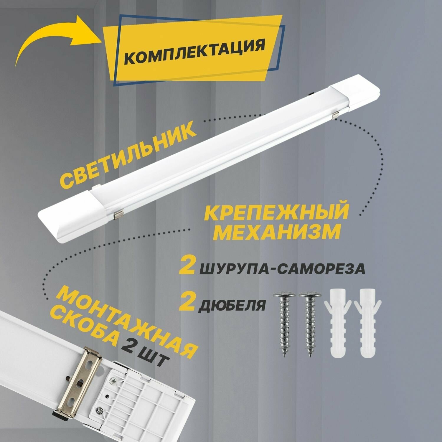 Светильник светодиодный REXANT линейный накладной