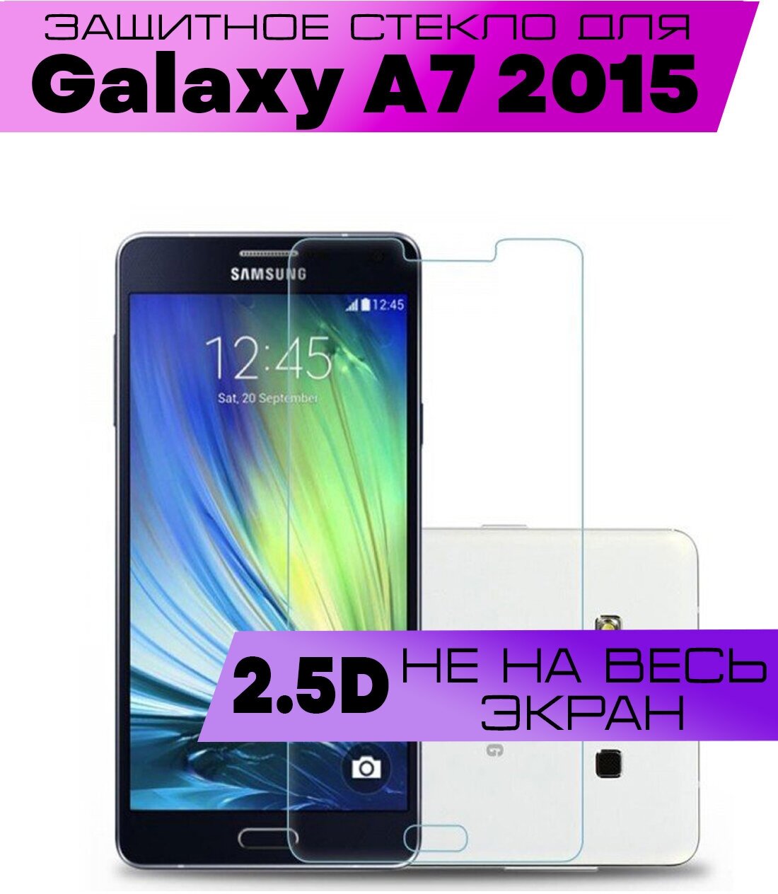 Защитное стекло BUYOO 2D для Samsung Galaxy A7 2015, Самсунг Галакси А7 2015 (не на весь экран, без рамки)