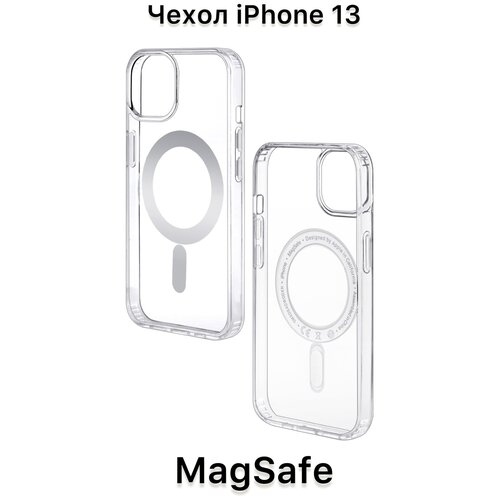 Прозрачный силиконовый противоударный чехол MagSafe для iPhone 13 / Clear Case MagSafe усиленный с защитой камеры и экрана чехол magsafe прозрачный для iphone 13 mini прозрачный