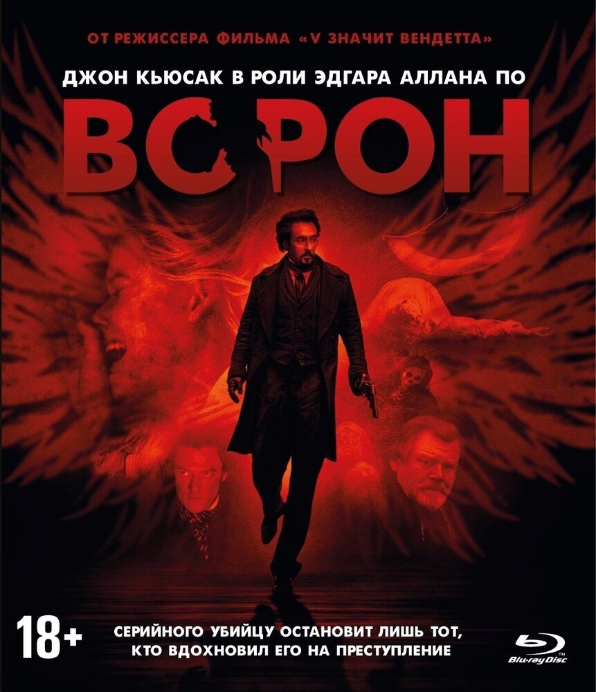 Ворон (2011) (Blu-ray)