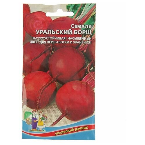Семена Свекла Уральский Борщ темно-красная, гладкая, округлая 2 г