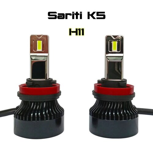 Светодиодные LED лампы SARITI K5 H8/H11/H16/H9 6000K 12V