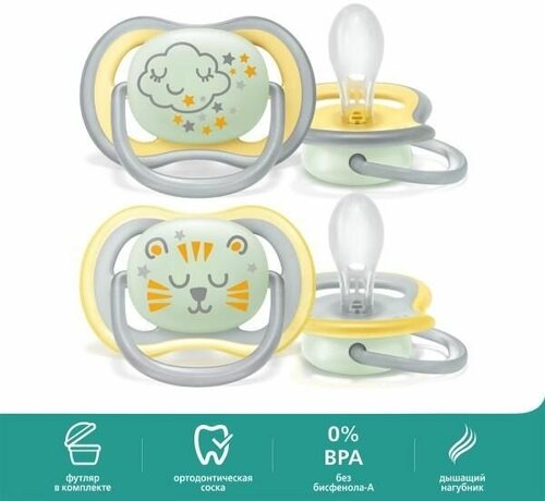 Соска пустышка силиконовая светящаяся Philips Avent ultra air night SCF376/01 с футляром для хранения и стерилизации, 18 мес +, 2 шт